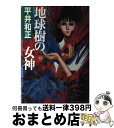 著者：平井 和正出版社：徳間書店サイズ：単行本ISBN-10：4191248251ISBN-13：9784191248250■こちらの商品もオススメです ● 真・幻魔大戦 2 / 平井 和正 / 徳間書店 [ペーパーバック] ● 真幻魔大戦 4 / 平井 和正 / 徳間書店 [ペーパーバック] ● 真幻魔大戦 6 / 平井 和正 / 徳間書店 [ペーパーバック] ● 新・幻魔大戦 / 平井 和正 / 徳間書店 [文庫] ● 真幻魔大戦 7 / 平井 和正 / 徳間書店 [ペーパーバック] ● 真・幻魔大戦 1 / 平井 和正 / 徳間書店 [ペーパーバック] ● ハルマゲドン 第二次幻魔大戦 1 / 平井 和正 / 徳間書店 [新書] ● ヴァンパイヤー戦争 10 / 笠井 潔 / KADOKAWA [新書] ● 地球樹の女神 part　12 / 平井 和正 / 徳間書店 [単行本] ● 地球樹の女神 part　8 / 平井 和正 / 徳間書店 [単行本] ● 地球樹の女神 part　6 / 平井 和正 / 徳間書店 [単行本] ● ハルマゲドンの少女 ファイナル幻魔大戦 2 / 平井 和正 / 徳間書店 [新書] ● 地球樹の女神 part　7 / 平井 和正 / 徳間書店 [単行本] ● 旭日の艦隊 5 / 荒巻 義雄 / 中央公論新社 [文庫] ● 地球樹の女神 part　11 / 平井 和正 / 徳間書店 [単行本] ■通常24時間以内に出荷可能です。※繁忙期やセール等、ご注文数が多い日につきましては　発送まで72時間かかる場合があります。あらかじめご了承ください。■宅配便(送料398円)にて出荷致します。合計3980円以上は送料無料。■ただいま、オリジナルカレンダーをプレゼントしております。■送料無料の「もったいない本舗本店」もご利用ください。メール便送料無料です。■お急ぎの方は「もったいない本舗　お急ぎ便店」をご利用ください。最短翌日配送、手数料298円から■中古品ではございますが、良好なコンディションです。決済はクレジットカード等、各種決済方法がご利用可能です。■万が一品質に不備が有った場合は、返金対応。■クリーニング済み。■商品画像に「帯」が付いているものがありますが、中古品のため、実際の商品には付いていない場合がございます。■商品状態の表記につきまして・非常に良い：　　使用されてはいますが、　　非常にきれいな状態です。　　書き込みや線引きはありません。・良い：　　比較的綺麗な状態の商品です。　　ページやカバーに欠品はありません。　　文章を読むのに支障はありません。・可：　　文章が問題なく読める状態の商品です。　　マーカーやペンで書込があることがあります。　　商品の痛みがある場合があります。