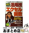 著者：金矢 八十男出版社：学研プラスサイズ：ムックISBN-10：4056047715ISBN-13：9784056047714■こちらの商品もオススメです ● Androidタブレットを100倍楽しむ本 便利な活用テクすべて教えます / アスペクト / アスペクト [ムック] ■通常24時間以内に出荷可能です。※繁忙期やセール等、ご注文数が多い日につきましては　発送まで72時間かかる場合があります。あらかじめご了承ください。■宅配便(送料398円)にて出荷致します。合計3980円以上は送料無料。■ただいま、オリジナルカレンダーをプレゼントしております。■送料無料の「もったいない本舗本店」もご利用ください。メール便送料無料です。■お急ぎの方は「もったいない本舗　お急ぎ便店」をご利用ください。最短翌日配送、手数料298円から■中古品ではございますが、良好なコンディションです。決済はクレジットカード等、各種決済方法がご利用可能です。■万が一品質に不備が有った場合は、返金対応。■クリーニング済み。■商品画像に「帯」が付いているものがありますが、中古品のため、実際の商品には付いていない場合がございます。■商品状態の表記につきまして・非常に良い：　　使用されてはいますが、　　非常にきれいな状態です。　　書き込みや線引きはありません。・良い：　　比較的綺麗な状態の商品です。　　ページやカバーに欠品はありません。　　文章を読むのに支障はありません。・可：　　文章が問題なく読める状態の商品です。　　マーカーやペンで書込があることがあります。　　商品の痛みがある場合があります。