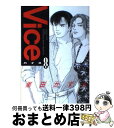 【中古】 Vice 8 / 黒田 かすみ / KADOKAWA [コミック]【宅配便出荷】