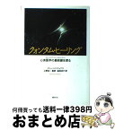 【中古】 クォンタム・ヒーリング 心身医学の最前線を探る / ディーパック チョプラ, 秘田 凉子, 上野 圭一 / 春秋社 [単行本]【宅配便出荷】