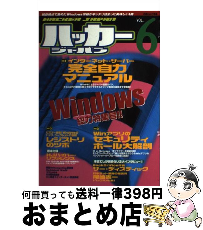 【中古】 ハッカージャパン vol．6 / 白夜書房 / 白夜書房 [ムック]【宅配便出荷】