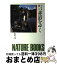 【中古】 ナマズ博士赤道をゆく / 松坂 実 / 世界文化社 [単行本]【宅配便出荷】