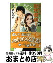 著者：たらさわ みち出版社：集英社クリエイティブサイズ：コミックISBN-10：4420151501ISBN-13：9784420151504■こちらの商品もオススメです ● くるねこ 其の8 / くるねこ大和 / エンターブレイン [単行本] ● くるねこ 其の10 / くるねこ大和 / エンターブレイン [単行本] ● くるねこ 其の11 / くるねこ大和 / エンターブレイン [コミック] ● 僕とシッポと神楽坂 6 / たらさわ みち / 集英社クリエイティブ [コミック] ● くるねこ 其の9 / くるねこ大和 / エンターブレイン [単行本] ● おいでよ動物病院！ 2 / たらさわ みち / 集英社クリエイティブ [コミック] ● おいでよ動物病院！ 6 / たらさわ みち / 集英社クリエイティブ [コミック] ● おいでよ動物病院！ 1 / たらさわ みち / 集英社クリエイティブ [コミック] ● おいでよ動物病院！ 9 / たらさわ みち / 集英社クリエイティブ [コミック] ● おいでよ動物病院！ 4 / たらさわ みち / 集英社クリエイティブ [コミック] ● おいでよ動物病院！ 10 / たらさわ みち / 集英社クリエイティブ [コミック] ● おいでよ動物病院！ 7 / たらさわ みち / 集英社クリエイティブ [コミック] ● おいでよ動物病院！ 15 / たらさわ みち / 集英社クリエイティブ [コミック] ● MF動物病院日誌 17 / たらさわ みち / 少年画報社 [コミック] ● おいでよ動物病院！ 5 / たらさわ みち / 集英社クリエイティブ [コミック] ■通常24時間以内に出荷可能です。※繁忙期やセール等、ご注文数が多い日につきましては　発送まで72時間かかる場合があります。あらかじめご了承ください。■宅配便(送料398円)にて出荷致します。合計3980円以上は送料無料。■ただいま、オリジナルカレンダーをプレゼントしております。■送料無料の「もったいない本舗本店」もご利用ください。メール便送料無料です。■お急ぎの方は「もったいない本舗　お急ぎ便店」をご利用ください。最短翌日配送、手数料298円から■中古品ではございますが、良好なコンディションです。決済はクレジットカード等、各種決済方法がご利用可能です。■万が一品質に不備が有った場合は、返金対応。■クリーニング済み。■商品画像に「帯」が付いているものがありますが、中古品のため、実際の商品には付いていない場合がございます。■商品状態の表記につきまして・非常に良い：　　使用されてはいますが、　　非常にきれいな状態です。　　書き込みや線引きはありません。・良い：　　比較的綺麗な状態の商品です。　　ページやカバーに欠品はありません。　　文章を読むのに支障はありません。・可：　　文章が問題なく読める状態の商品です。　　マーカーやペンで書込があることがあります。　　商品の痛みがある場合があります。