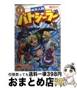 【中古】 仰天人間バトシーラー 第1巻 / 立迫 文明 / 講談社 コミック 【宅配便出荷】