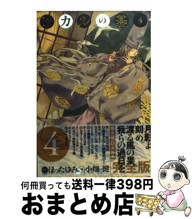 楽天市場】ヒカルの碁 完全版 20の通販 楽天市場】ヒカルの碁 完全版 20の通販