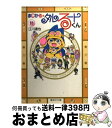 【中古】 まじかる☆タルるートくん 11 / 江川 達也 / 集英社 [文庫]【宅配便出荷】