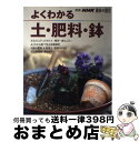 著者：NHK出版出版社：NHK出版サイズ：ムックISBN-10：4146457807ISBN-13：9784146457805■こちらの商品もオススメです ● 誰とでも15分以上会話がとぎれない！話し方66のルール / 野口 敏 / すばる舎 [単行本] ● 女性の品格 装いから生き方まで / 坂東 眞理子 / PHP研究所 [新書] ● 聞く力 心をひらく35のヒント / 阿川 佐和子 / 文藝春秋 [新書] ● 朝に効くスープ夜に効くスープ / 浜内 千波 / 日本文芸社 [単行本（ソフトカバー）] ● 病気・害虫の診断と防除 / 根本 久, 米山 伸吾 / NHK出版 [ムック] ● はじめて育てる花 / ブティック社 / ブティック社 [ムック] ■通常24時間以内に出荷可能です。※繁忙期やセール等、ご注文数が多い日につきましては　発送まで72時間かかる場合があります。あらかじめご了承ください。■宅配便(送料398円)にて出荷致します。合計3980円以上は送料無料。■ただいま、オリジナルカレンダーをプレゼントしております。■送料無料の「もったいない本舗本店」もご利用ください。メール便送料無料です。■お急ぎの方は「もったいない本舗　お急ぎ便店」をご利用ください。最短翌日配送、手数料298円から■中古品ではございますが、良好なコンディションです。決済はクレジットカード等、各種決済方法がご利用可能です。■万が一品質に不備が有った場合は、返金対応。■クリーニング済み。■商品画像に「帯」が付いているものがありますが、中古品のため、実際の商品には付いていない場合がございます。■商品状態の表記につきまして・非常に良い：　　使用されてはいますが、　　非常にきれいな状態です。　　書き込みや線引きはありません。・良い：　　比較的綺麗な状態の商品です。　　ページやカバーに欠品はありません。　　文章を読むのに支障はありません。・可：　　文章が問題なく読める状態の商品です。　　マーカーやペンで書込があることがあります。　　商品の痛みがある場合があります。