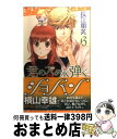 【中古】 君のために弾くショパン 3 / 長江朋美 / 白泉社 [コミック]【宅配便出荷】