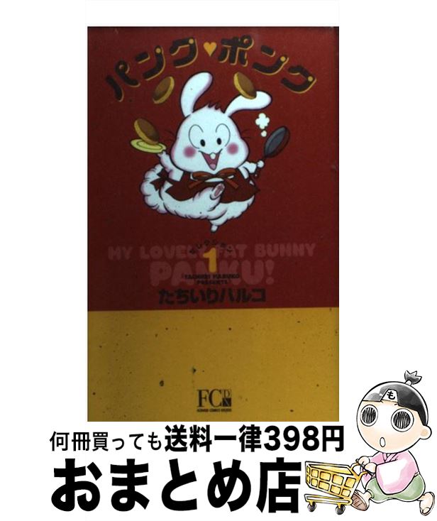 セール値下げ 最大の割引人気殺到 中古 パンク ポンク １ たちいり ハルコ ハルコ コミック 中古 小学館 コミック 宅配便出荷