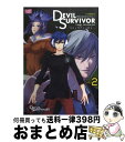 【中古】 女神異聞録デビルサバイバーコミックアンソロジー 2 / 一迅社 / 一迅社 コミック 【宅配便出荷】