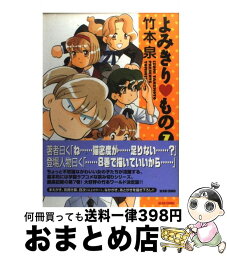 【中古】 よみきり・もの 7 / 竹本 泉 / エンターブレイン [コミック]【宅配便出荷】