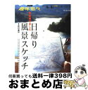 著者：日本放送協会, 日本放送出版協会出版社：NHK出版サイズ：ムックISBN-10：4141884421ISBN-13：9784141884422■こちらの商品もオススメです ● ネブラスカ魂/DVD/CCP-100 / ピーエスジー [DVD] ● 歯科のための内科学 改訂第3版 / 南江堂 [単行本] ● 歯科学生のための耳鼻咽喉科・頭頸部外科学 / 斎藤 洋三, 菊池 恭三 / 南江堂 [単行本] ● PT・OT・ST・ナースを目指す人のためのリハビリテーション総論 要点整理と用語解説 改訂第2版 / 椿原 彰夫 / 診断と治療社 [大型本] ● 高級ホテルの使い方 / G.B.ホテル研究班 / 宝島社 [新書] ● 成功する歯科経営最強のマーケティング 患者さま満足度no．1 / 木村 泰久 / 日本医療企画 [単行本] ● るるぶ温泉＆宿東北 / ジェイティビィパブリッシング [ムック] ● 東北 / ジェイティビィパブリッシング / ジェイティビィパブリッシング [単行本] ● 野村重存のそのまま描けるえんぴつ画練習帳 / 野村 重存 / 日本文芸社 [単行本] ● 水彩で描くにっぽん絶景スケッチ紀行 / 日本放送協会, 日本放送出版協会 / NHK出版 [ムック] ● 日帰りで楽しむ風景スケッチ / 日本放送協会, 日本放送出版協会 / NHK出版 [ムック] ● THE　LUXURY　OF　LIFE　AKIKO　KOBAYASHI’S　BEST　LOVE　SONGS/CD/FHCF-1079 / 小林明子 / ファンハウス [CD] ● スポーツ健康歯学のすすめ / クインテッセンス出版 / クインテッセンス出版 [ペーパーバック] ● 戯言 人生のロスタイムに思う / 安藤 昇 / 竹書房 [単行本] ● 65歳、医師はじめて挑む病院経営 / 川村 一彦 / 幻冬舎 [新書] ■通常24時間以内に出荷可能です。※繁忙期やセール等、ご注文数が多い日につきましては　発送まで72時間かかる場合があります。あらかじめご了承ください。■宅配便(送料398円)にて出荷致します。合計3980円以上は送料無料。■ただいま、オリジナルカレンダーをプレゼントしております。■送料無料の「もったいない本舗本店」もご利用ください。メール便送料無料です。■お急ぎの方は「もったいない本舗　お急ぎ便店」をご利用ください。最短翌日配送、手数料298円から■中古品ではございますが、良好なコンディションです。決済はクレジットカード等、各種決済方法がご利用可能です。■万が一品質に不備が有った場合は、返金対応。■クリーニング済み。■商品画像に「帯」が付いているものがありますが、中古品のため、実際の商品には付いていない場合がございます。■商品状態の表記につきまして・非常に良い：　　使用されてはいますが、　　非常にきれいな状態です。　　書き込みや線引きはありません。・良い：　　比較的綺麗な状態の商品です。　　ページやカバーに欠品はありません。　　文章を読むのに支障はありません。・可：　　文章が問題なく読める状態の商品です。　　マーカーやペンで書込があることがあります。　　商品の痛みがある場合があります。