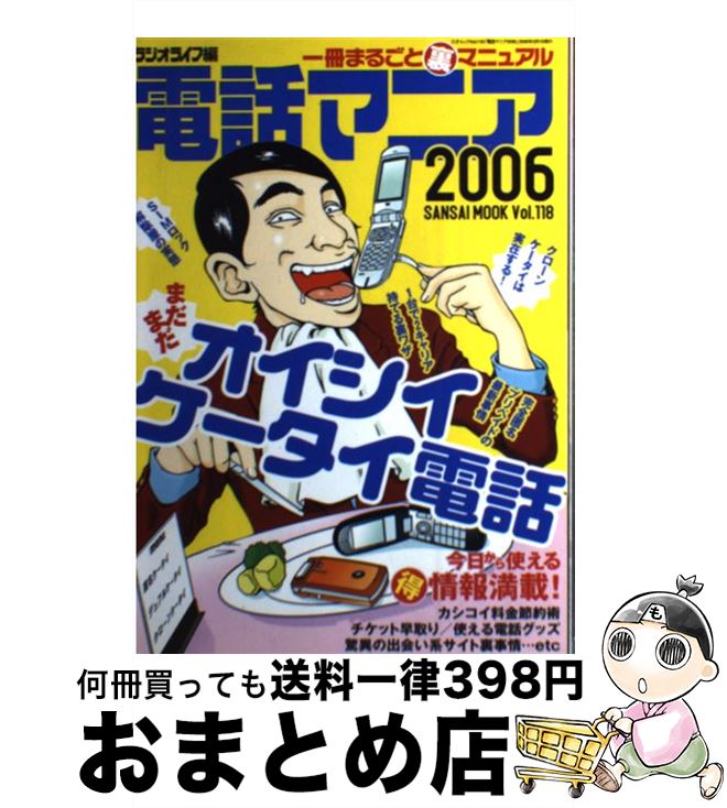 š åޥ˥ ޤ뤴΢ޥ˥奢 2006 / 饸饤 / ֥ͥå [å]ؽв١