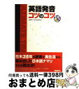 著者：スティーブ ムライ出版社：国際語学社サイズ：単行本ISBN-10：4877313257ISBN-13：9784877313258■こちらの商品もオススメです ● まずはこれだけポルトガル（ブラジル）語 / 田所 清克, 岐部 雅之 / 国際語学社 [単行本] ● 絶対『英語の耳』になる！リスニング50のルール / 長尾 和夫, アンディ・バーガー / 三修社 [単行本（ソフトカバー）] ■通常24時間以内に出荷可能です。※繁忙期やセール等、ご注文数が多い日につきましては　発送まで72時間かかる場合があります。あらかじめご了承ください。■宅配便(送料398円)にて出荷致します。合計3980円以上は送料無料。■ただいま、オリジナルカレンダーをプレゼントしております。■送料無料の「もったいない本舗本店」もご利用ください。メール便送料無料です。■お急ぎの方は「もったいない本舗　お急ぎ便店」をご利用ください。最短翌日配送、手数料298円から■中古品ではございますが、良好なコンディションです。決済はクレジットカード等、各種決済方法がご利用可能です。■万が一品質に不備が有った場合は、返金対応。■クリーニング済み。■商品画像に「帯」が付いているものがありますが、中古品のため、実際の商品には付いていない場合がございます。■商品状態の表記につきまして・非常に良い：　　使用されてはいますが、　　非常にきれいな状態です。　　書き込みや線引きはありません。・良い：　　比較的綺麗な状態の商品です。　　ページやカバーに欠品はありません。　　文章を読むのに支障はありません。・可：　　文章が問題なく読める状態の商品です。　　マーカーやペンで書込があることがあります。　　商品の痛みがある場合があります。