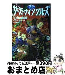 【中古】 サーティーナイン・クルーズ 5 / パトリック・カーマン, HACCAN, 小浜杳 / メディアファクトリー [単行本（ソフトカバー）]【宅配便出荷】