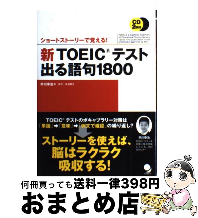 š TOEICƥȽФ1800 硼ȥȡ꡼ǳФ롪 /   / ԥ [ñܡʥեȥС]ؽв١