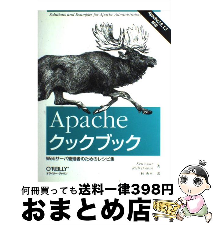 【中古】 Apacheクックブック Webサー