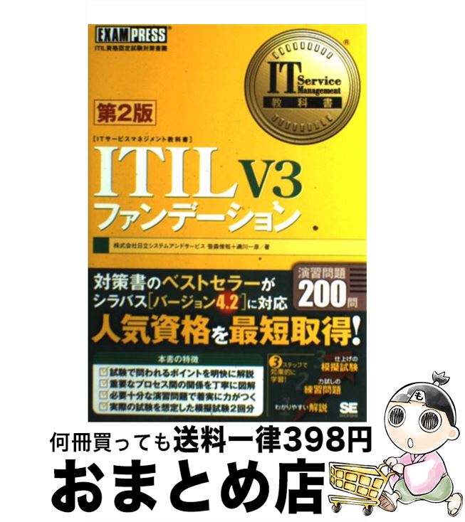【中古】 ITIL　V3ファンデーション I