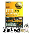 【中古】 ITIL　V3ファンデーション ITIL資格認定試