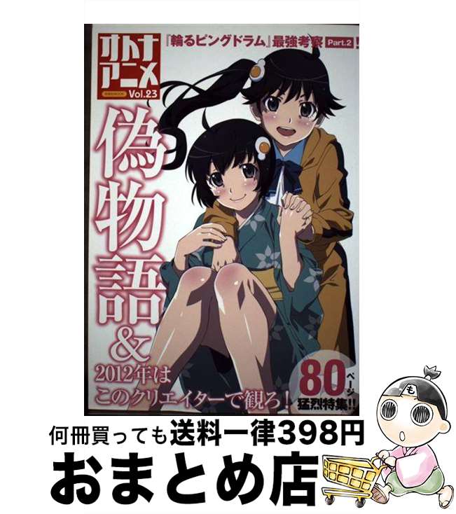 【中古】 オトナアニメ vol．23 / 洋泉社 / 洋泉社 [ムック]【宅配便出荷】