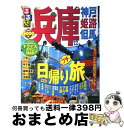 【中古】 るるぶ兵庫 神戸　姫路　但馬 ’12 / ジェイティビィパブリッシング / ジェイティビィパブリッシング [ムック]【宅配便出荷】