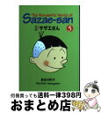 【中古】 対訳サザエさん 5 / 長谷川