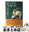 【中古】 ぶってよ、マゼット 47歳の音大生日記 / 池田 理代子 / 中央公論新社 [単行本]【宅配便出荷】