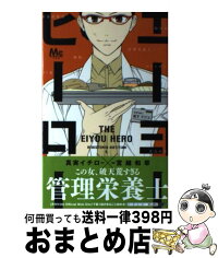中古 エーヨーヒーロー 宮越 和草 集英社 少女 集英社 宮越 コミック 宅配便出荷 もったいない本舗 おまとめ店 1日 3日以内に出荷 中古 エーヨーヒーロー 宮越 和草 集英社 少女 集英社 宮越 コミック 宅配便出荷 もったいない本舗 おまとめ店 1日 3日以内に出荷