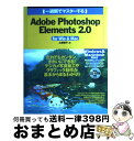 【中古】 (一週間でマスターする)Adobe Photoshop Elements 2.0 For Win & Mac / 土屋 徳子 / (株)マイナビ出版 ...