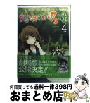 【中古】 花咲くいろは 4 / P.A.WORKS, 千田 衛人 / スクウェア・エニックス [コミック]【宅配便出荷】