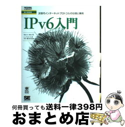 【中古】 IPv　6入門 次世代インターネットプロトコルの仕様と事例 / Mark A.Miller, トップスタジオ / 翔泳社 [単行本]【宅配便出荷】