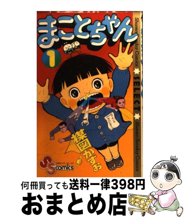 楽天市場】楳図かずお まことちゃんの通販 楽天市場】楳図かずお まことちゃんの通販