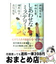 著者：伊坂 幸太郎, 中山 七里, 柚月 裕子, 吉川 英梨出版社：宝島社サイズ：単行本ISBN-10：479669790XISBN-13：9784796697903■こちらの商品もオススメです ● 花の鎖 / 湊 かなえ / 文藝春秋 [文庫] ● ラッシュライフ / 伊坂 幸太郎 / 新潮社 [文庫] ● ポイズンドーター・ホーリーマザー / 光文社 [文庫] ● 望み / 雫井 脩介 / KADOKAWA [文庫] ● バイバイ、ブラックバード / 伊坂 幸太郎 / 双葉社 [文庫] ● ビター・ブラッド / 雫井 脩介 / 幻冬舎 [文庫] ● 白銀を踏み荒らせ / 雫井 脩介 / 幻冬舎 [文庫] ● 愛があればいーのだ / いくえみ 綾 / 集英社 [文庫] ● I　love　you / 伊坂 幸太郎 / 祥伝社 [単行本] ● 5分で読める！ひと駅ストーリー 『このミステリーがすごい！』大賞×日本ラブストーリ 夏の記憶　西口編 / 『このミステリーがすごい!』編集部 / 宝島社 [文庫] ● 太陽が見ている（かもしれないから） 4 / いくえみ 綾 / 集英社 [コミック] ● 仕掛けられた罪 ミステリー傑作選 / 荻原 浩, 伊坂 幸太郎, 山口 雅也, 戸梶 圭太, 田中 啓文, 朝松 健, 三雲 岳斗, 石持 浅海, 草上 仁, 日本推理作家協会 / 講談社 [文庫] ● Reーborn はじまりの一歩 / 伊坂 幸太郎, 瀬尾 まいこ, 豊島 ミホ, 中島 京子, 平山 瑞穂, 福田 栄一, 宮下 奈都 / 実業之日本社 [文庫] ● 5分で読める！ひと駅ストーリー 『このミステリーがすごい！』大賞×日本ラブストーリ 夏の記憶　東口編 / 『このミステリーがすごい!』編集部 / 宝島社 [文庫] ● 10分間ミステリー / 『このミステリーがすごい! 』大賞編集部 編 / 宝島社 [文庫] ■通常24時間以内に出荷可能です。※繁忙期やセール等、ご注文数が多い日につきましては　発送まで72時間かかる場合があります。あらかじめご了承ください。■宅配便(送料398円)にて出荷致します。合計3980円以上は送料無料。■ただいま、オリジナルカレンダーをプレゼントしております。■送料無料の「もったいない本舗本店」もご利用ください。メール便送料無料です。■お急ぎの方は「もったいない本舗　お急ぎ便店」をご利用ください。最短翌日配送、手数料298円から■中古品ではございますが、良好なコンディションです。決済はクレジットカード等、各種決済方法がご利用可能です。■万が一品質に不備が有った場合は、返金対応。■クリーニング済み。■商品画像に「帯」が付いているものがありますが、中古品のため、実際の商品には付いていない場合がございます。■商品状態の表記につきまして・非常に良い：　　使用されてはいますが、　　非常にきれいな状態です。　　書き込みや線引きはありません。・良い：　　比較的綺麗な状態の商品です。　　ページやカバーに欠品はありません。　　文章を読むのに支障はありません。・可：　　文章が問題なく読める状態の商品です。　　マーカーやペンで書込があることがあります。　　商品の痛みがある場合があります。