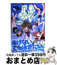 【中古】 ウォーターガールズ 1 / なぐも。 / 芳文社 [コミック]【宅配便出荷】