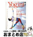 著者：エイ出版社出版社：エイ出版社サイズ：大型本ISBN-10：4777922200ISBN-13：9784777922208■こちらの商品もオススメです ● ヨガジャーナル 日本版 第8号 / インフォレスト / インフォレスト [ムック] ● Yogini ヨガでシンプル・ビューティ・ライフ vol．5 / エイ出版社 / エイ出版社 [大型本] ● ヨガジャーナル日本版 2019年 07月号 [雑誌] / セブン＆アイ出版 [雑誌] ● Yogini ヨガでシンプル・ビューティ・ライフ vol．2 / エイ出版社 / エイ出版社 [大型本] ● Yogini ヨガでシンプル・ビューティ・ライフ vol．26 / Yogini編集部 / エイ出版社 [ムック] ● ヨガジャーナル 日本版 vol．22 / セブン&アイ出版 / セブン＆アイ出版 [雑誌] ● Yogini ヨガでシンプル・ビューティ・ライフ vol．7 / エイ出版社 / エイ出版社 [ムック] ● Yogini ヨガでシンプル・ビューティ・ライフ vol．37 / Yogini編集部 / エイ出版社 [ムック] ● Yogini ヨガでシンプル・ビューティ・ライフ vol．45 / Yogini編集部 / エイ出版社 [ムック] ● Yogini ヨガでシンプル・ビューティ・ライフ vol．41 / エイ出版社 / エイ出版社 [単行本] ● Yogini ヨガでシンプル・ビューティ・ライフ vol．34 / エイ出版社 / エイ出版社 [大型本] ● ヨガジャーナル 日本版 第4号 / インフォレスト / インフォレスト [ムック] ● Yogini ヨガでシンプル・ビューティ・ライフ vol．8 / エイ出版社 / エイ出版社 [ムック] ● Yogini ヨガでシンプル・ビューティ・ライフ vol．10 / エイ出版社 / エイ出版社 [ムック] ● Yogini ヨガでシンプル・ビューティ・ライフ vol．29 / Yogini編集部 / エイ出版社 [大型本] ■通常24時間以内に出荷可能です。※繁忙期やセール等、ご注文数が多い日につきましては　発送まで72時間かかる場合があります。あらかじめご了承ください。■宅配便(送料398円)にて出荷致します。合計3980円以上は送料無料。■ただいま、オリジナルカレンダーをプレゼントしております。■送料無料の「もったいない本舗本店」もご利用ください。メール便送料無料です。■お急ぎの方は「もったいない本舗　お急ぎ便店」をご利用ください。最短翌日配送、手数料298円から■中古品ではございますが、良好なコンディションです。決済はクレジットカード等、各種決済方法がご利用可能です。■万が一品質に不備が有った場合は、返金対応。■クリーニング済み。■商品画像に「帯」が付いているものがありますが、中古品のため、実際の商品には付いていない場合がございます。■商品状態の表記につきまして・非常に良い：　　使用されてはいますが、　　非常にきれいな状態です。　　書き込みや線引きはありません。・良い：　　比較的綺麗な状態の商品です。　　ページやカバーに欠品はありません。　　文章を読むのに支障はありません。・可：　　文章が問題なく読める状態の商品です。　　マーカーやペンで書込があることがあります。　　商品の痛みがある場合があります。