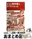 【中古】 ボクの教科書はチラシだった / 金子 哲雄 / 小学館 [単行本]【宅配便出荷】