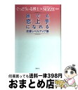  誰でも恋上手になれる恋愛レベルアップ塾 / ぐっどうぃる博士, 結婚情報センター NOZZE / 講談社 