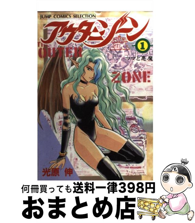 【中古】 アウターゾーン 第1巻 / 光