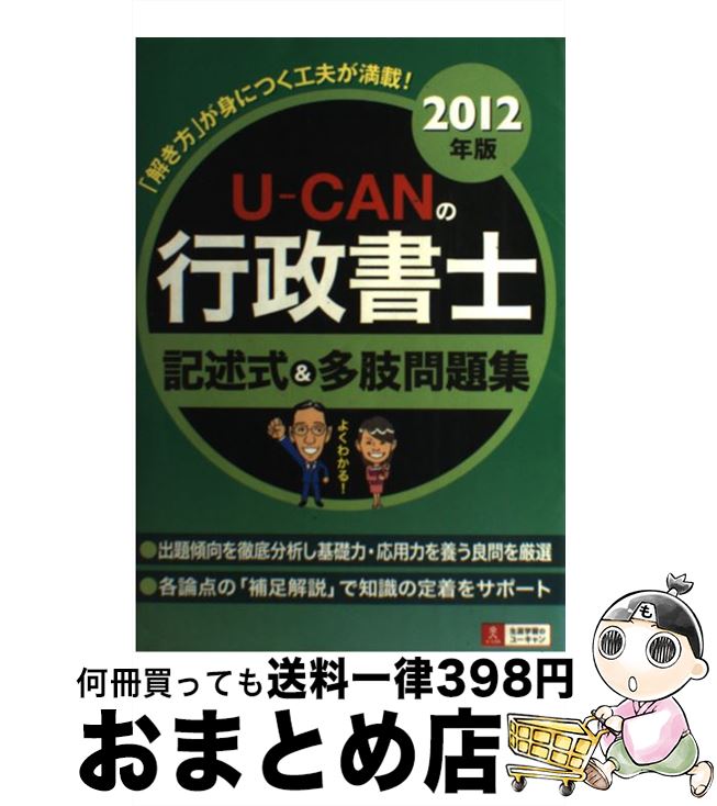 š UCANιεҼ¿꽸 2012ǯ / 桼λ / U-CAN [ñ]ؽв١