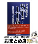 【中古】 STがITを超える ついにコンピューターが心を持った / 光吉 俊二 / 日経BPコンサルティング [単行本]【宅配便出荷】