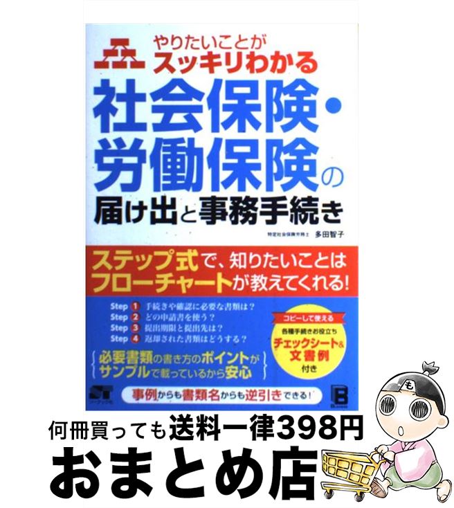 【中古】 社会保険・労働保険の届