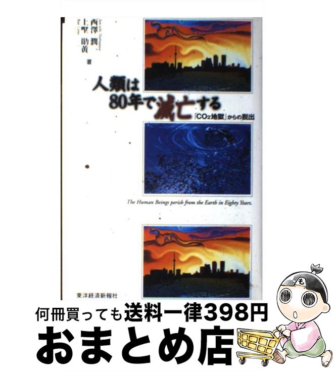 š 80ǯ˴ CO2Ϲפæ / ߷ , 墮  / ηкѿ [ñ]ؽв١