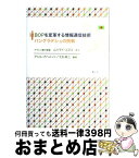 【中古】 BOPを変革する情報通信技術 バングラデシュの挑戦 / グラミン銀行総裁 ムハマド・ユヌス序文, アシル・アハメッド/大杉 卓三 / 集広舎 [単行本]【宅配便出荷】