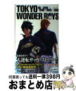 【中古】 TOKYO WONDER BOYS / 伊達 恒大 / 集英社 コミック 【宅配便出荷】