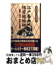 【中古】 江戸春画性愛枕絵研究 江戸文化が生んだ耽美の世界 2 / 吉崎 淳二 / コスミック出版 単行本 【宅配便出荷】