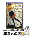 【中古】 怪盗セイント・テール 4 新装版 / 立川 恵 / 講談社 [コミック]【宅配便出荷】