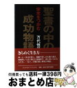 著者：日本地域社会研究所出版社：日本地域社会研究所サイズ：ペーパーバックISBN-10：4890227709ISBN-13：9784890227709■通常24時間以内に出荷可能です。※繁忙期やセール等、ご注文数が多い日につきましては　発送まで72時間かかる場合があります。あらかじめご了承ください。■宅配便(送料398円)にて出荷致します。合計3980円以上は送料無料。■ただいま、オリジナルカレンダーをプレゼントしております。■送料無料の「もったいない本舗本店」もご利用ください。メール便送料無料です。■お急ぎの方は「もったいない本舗　お急ぎ便店」をご利用ください。最短翌日配送、手数料298円から■中古品ではございますが、良好なコンディションです。決済はクレジットカード等、各種決済方法がご利用可能です。■万が一品質に不備が有った場合は、返金対応。■クリーニング済み。■商品画像に「帯」が付いているものがありますが、中古品のため、実際の商品には付いていない場合がございます。■商品状態の表記につきまして・非常に良い：　　使用されてはいますが、　　非常にきれいな状態です。　　書き込みや線引きはありません。・良い：　　比較的綺麗な状態の商品です。　　ページやカバーに欠品はありません。　　文章を読むのに支障はありません。・可：　　文章が問題なく読める状態の商品です。　　マーカーやペンで書込があることがあります。　　商品の痛みがある場合があります。