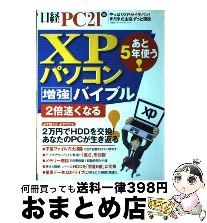 【中古】 あと5年使う！XPパソコン