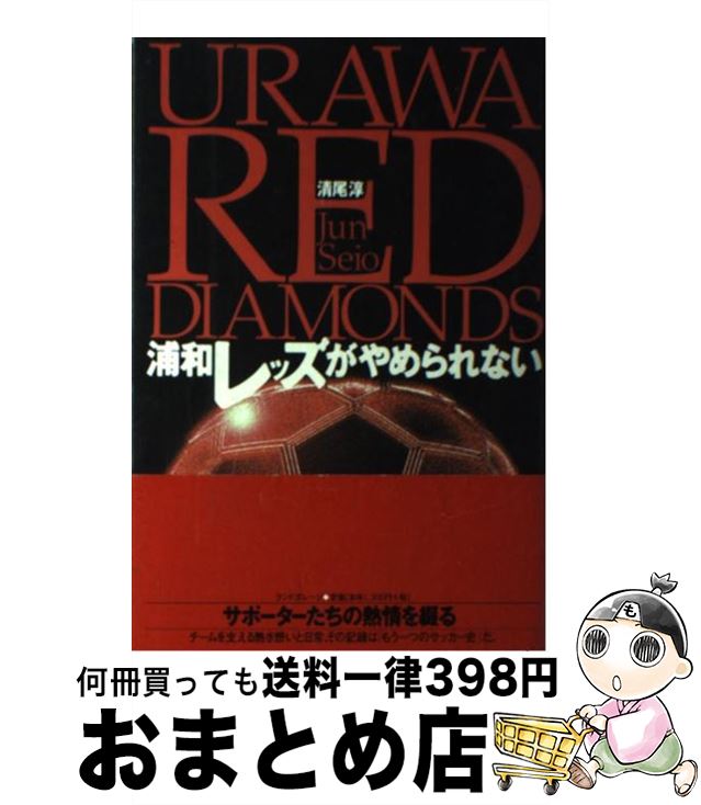 š ¥åʤ UrawaRedDiamonds /   / ɥ졼 [ñ]ؽв١