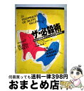 【中古】 ザ・必殺術 プロの暗殺者のマニュアルで身を守る / マスター ヘイ ロン, ブラッドリー J.シュタイナー, 天海 陸 / 電子本ピコ第三書館販売 [...